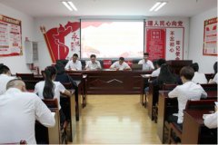 临沧市中医医院党支部召开“不忘初心、牢记使命”主题教育第一次
