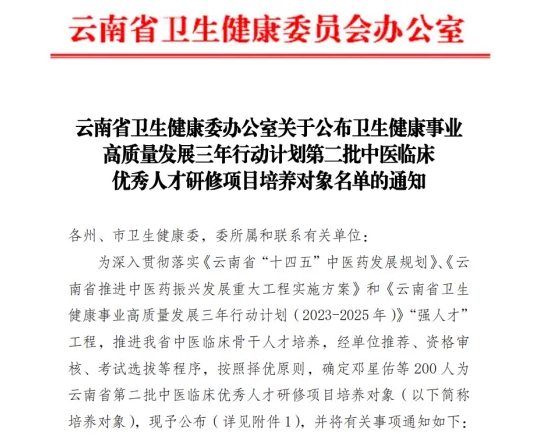 临沧市中医医院5人进入云南省第二批中医临床优秀人才研修项目培