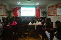 临沧市中医医院开展实习生春节前安全教育会