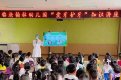 “爱牙护牙从小抓”临沧市中医医院口腔科宣教进幼儿园