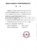 临沧市中医医院关于拟录用郭俊瑞同志的公示